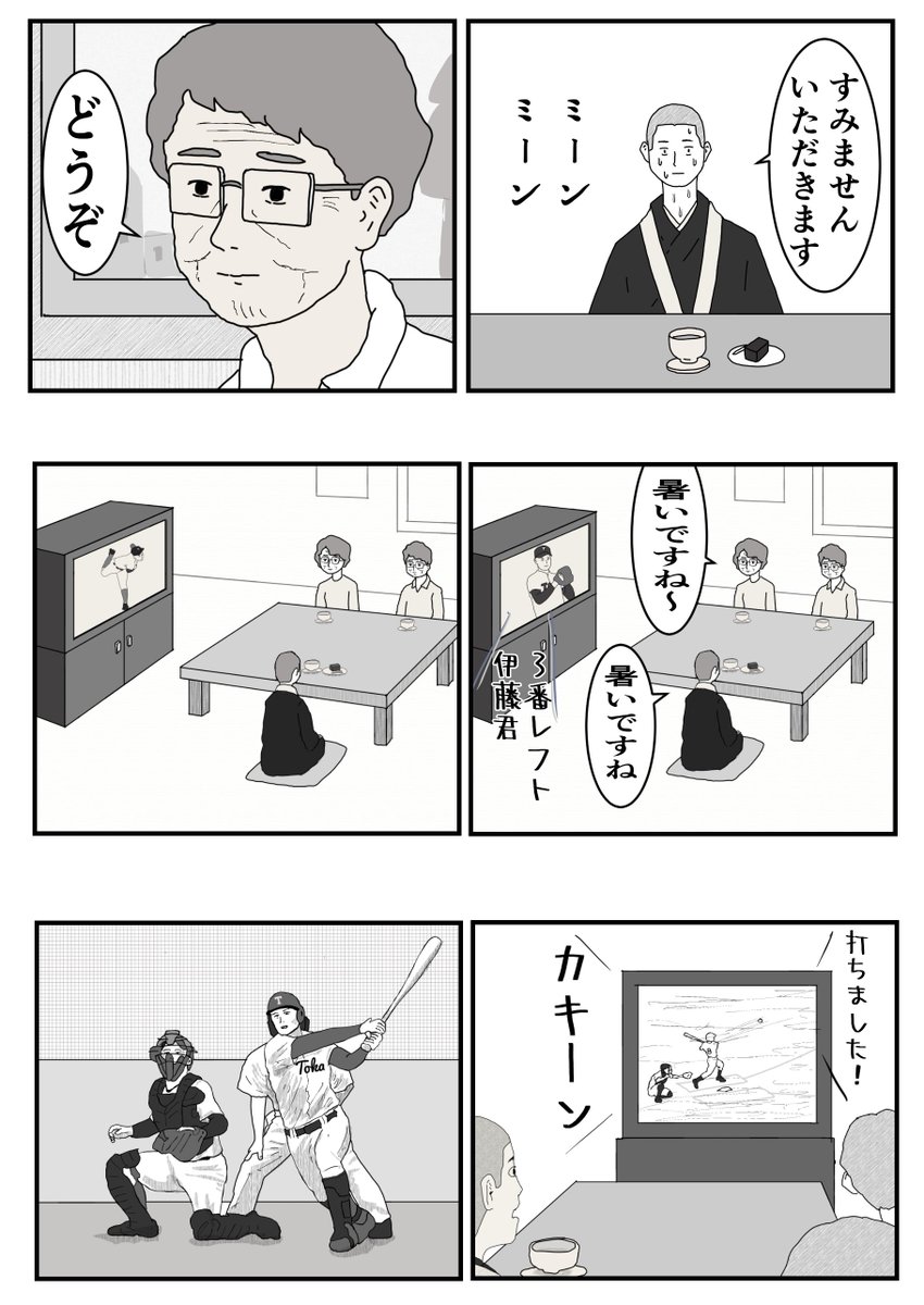 「お坊さんがお盆参りで見た光景」(1/2)

#コルクラボマンガ専科 #仏教マンガ 