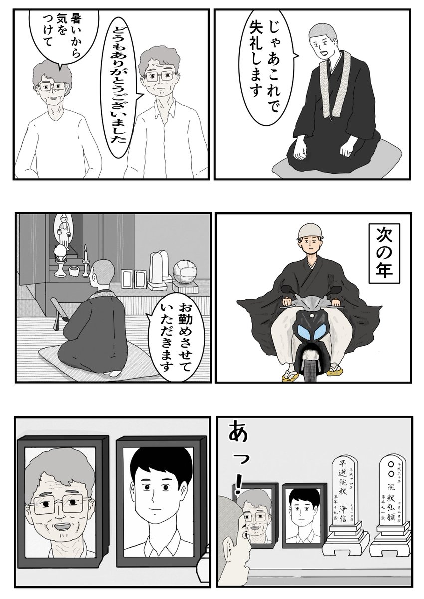 お坊さんがお盆参りで見た光景 2 2 近藤丸 Yoshiyuki Kondoの漫画