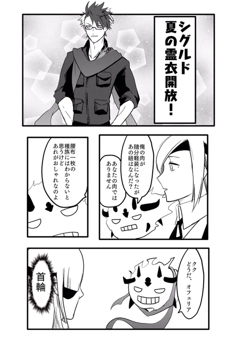 乗るしかない!この夏のビッグウェーブに。
スルオフェちゃんサマー!!(毛玉注意) 