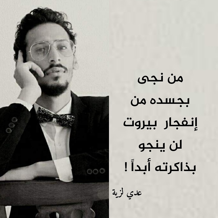 Ouday leizieh - عدي لزية (@ouday__leizieh) on Twitter photo 