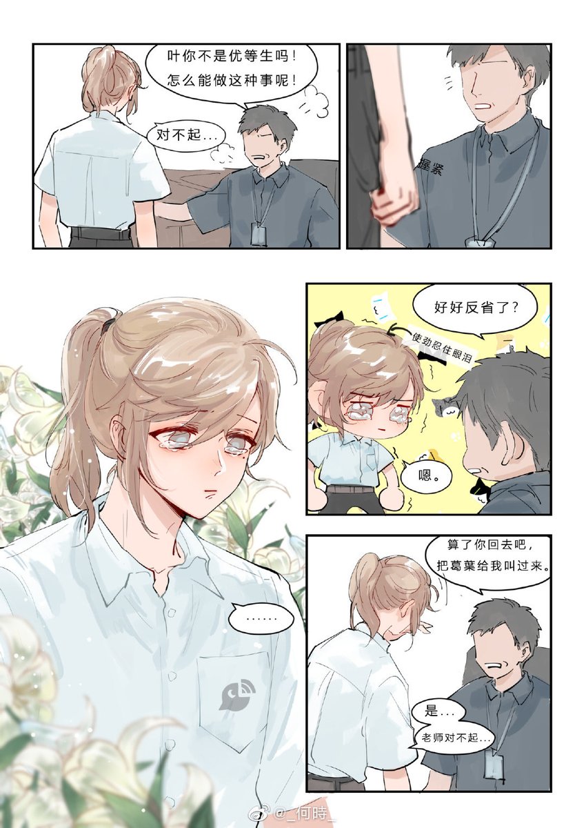 惹老师生气了? 