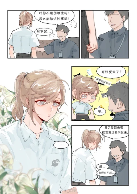 惹老师生气了? 