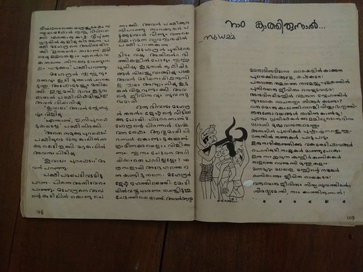 krravimohan's tweet photo. #ManoramaBooksLibrary
1974 ജൂലൈ മാസത്തെ ഒരു കൈയെഴുത്തു മാസിക. എന്റെ 17 മത്തെ വയസ്സിൽ കൊല്ലം ടി എം വർഗീസ് മുനിസിപ്പൽ ലൈബ്രറിയുടെ പകർന്നു കിട്ടിയ വായന അനുഭവത്തിൽ നിന്നും ഉടലെടുത്ത ഒരു കൈയെഴുത്തു മാസിക
എഡിറ്റർ ഞാൻ തന്നെ, കൈയെഴുത്തു എന്റെ സ്നേഹിതൻ സുരേഷ് കുമാർ
കെ ആർ രവി മോഹൻ https://t.co/WUUBvgkDHI