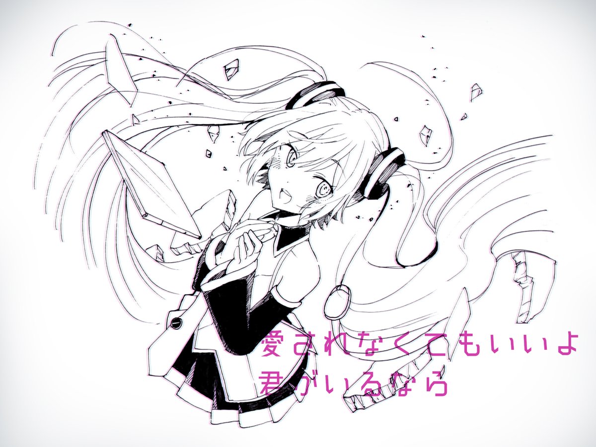 安夏 ありがとうございます 初音ミクを歌詞に入れてるのエモエモですよね ˊᗜˋ