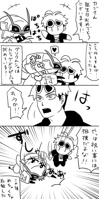 @IYokaNyoi カジさん誕生日おめでとうございます!
取り急ぎですみません、描いてて改めてカジさんはいつもかわいいムシャくん描いててすごいと思いました。 