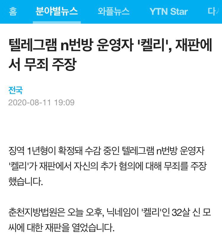 n번방 가해자들은 부지런히 제 살 길을 찾아가고 있습니다.