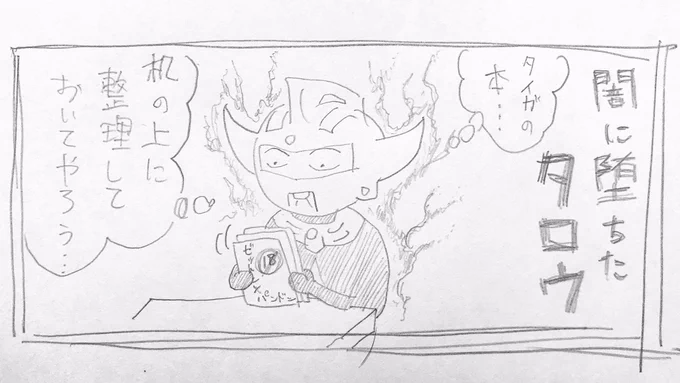 余計なお世話を焼くタロウ(600mm闇に堕ちたタロウ)「タイガ……」

タイガ「……父さん!!!!!!!」 