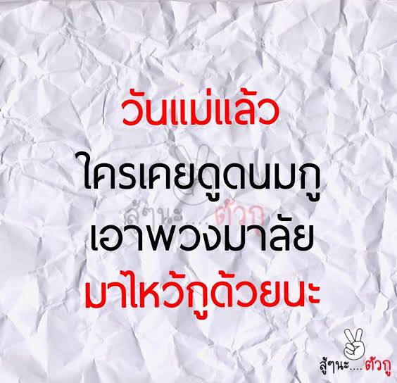 PQZ_15's tweet photo. #คําคมโดนๆ #วันแม่2563 https://t.co/BcU7h84DF3