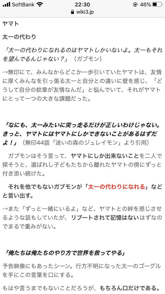 Zero Style デジモンアドベンチャーtri 問題点まとめwikiがあるのが既に面白いが 内容がその通り過ぎて更に笑える
