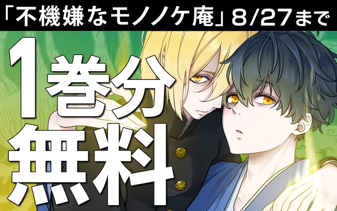 ガンガンonlineさん がハッシュタグ 不機嫌なモノノケ庵 をつけたツイート一覧 1 Whotwi グラフィカルtwitter分析 ガンガンonlineさん がハッシュタグ 不機嫌なモノノケ庵 をつけたツイート一覧 1 Whotwi グラフィカルtwitter分析