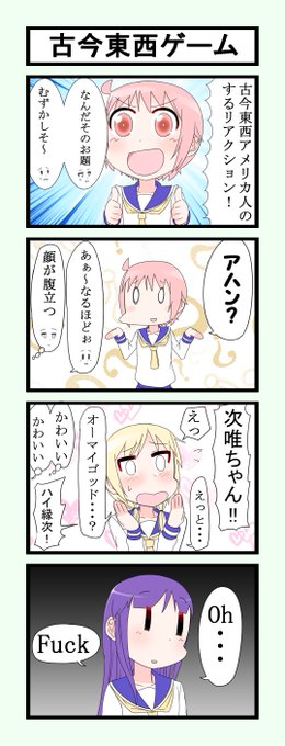海外では誉め言葉として使われることもあるらしいですよ
#ゆゆ式 