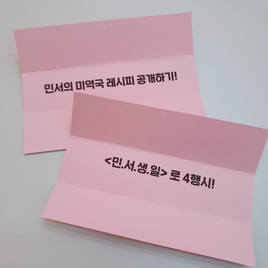 WOOAH_HM's tweet photo. 브이라이브에서 못다한 질문 공개💘

민서의 미역국 레시피👩‍🍳 와
민.서.생.일 4행시📝

지금 바로 확인해보세요😉 https://t.co/A5TgWWUJwO