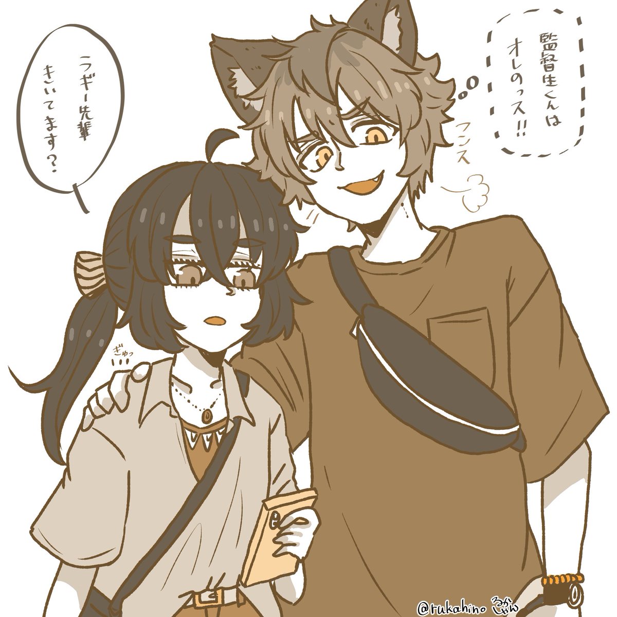 ラギ監/?監 ※私服捏造、監督生顔あり
出先でマウントをとるパイセン
#twstプラス 