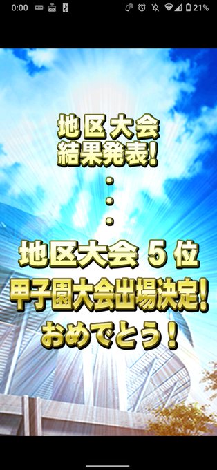 夏の熱闘甲子園大会のtwitterイラスト検索結果