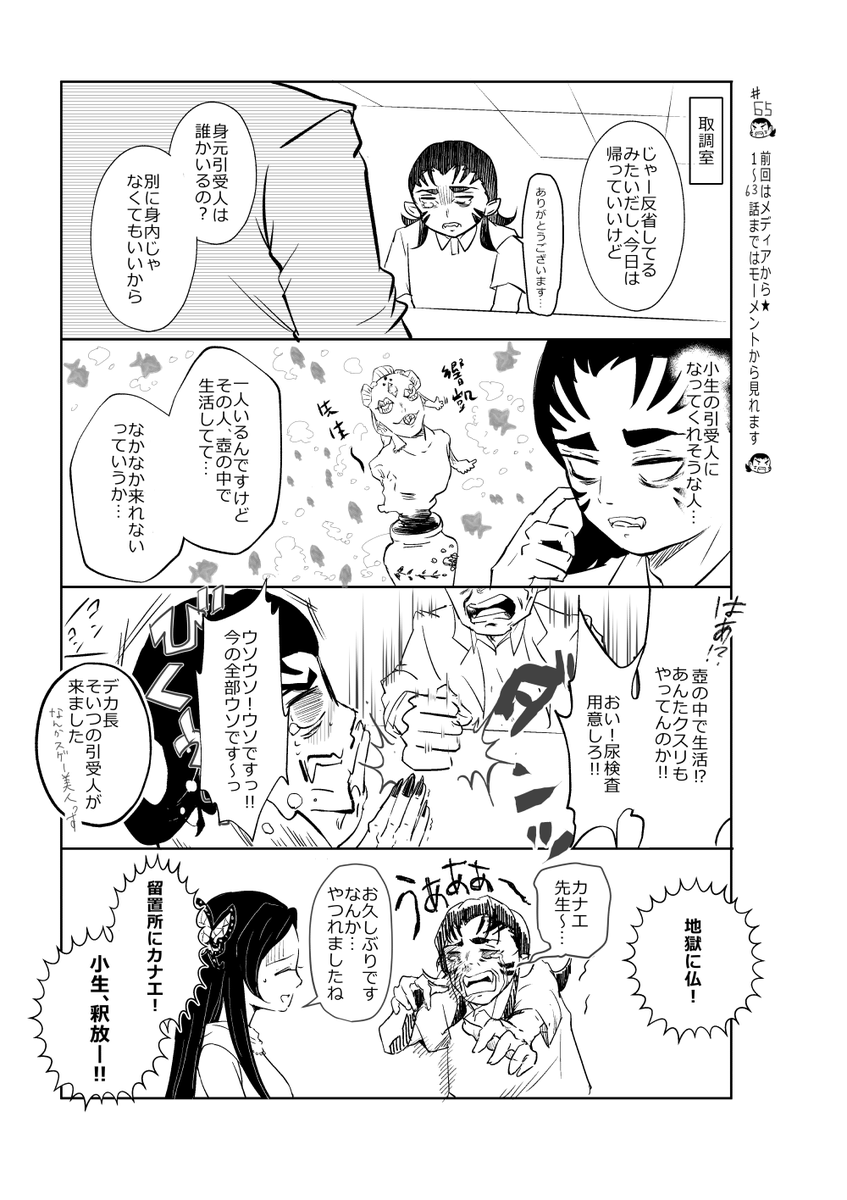 ときめ鬼の小生 第65話です 楽しんでくださるとうれしいです いつも 響凱 十二鬼月に戻りたい の漫画