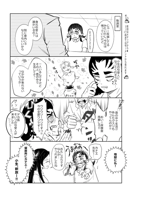 ときめ鬼の小生・第65話です!
楽しんでくださるとうれしいです??

いつも見に来てくださってありがとうございます!
#鬼滅の刃
#鬼滅の刃好きさんと繋がりたい 
#玉壺は親友
#胡蝶カナエ 