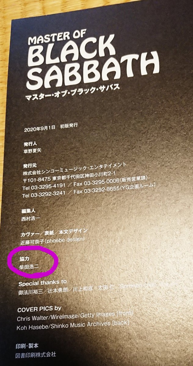princecancer722's tweet photo. ※RT希望  
本日発売のBLACK SABBATHのムック本「MASTER OF BLACK SABBATH」に私の多数のコレクションとコラムを掲載して頂きました。
デビュー50周年の記念すべき年に発売のブラック・サバスの日本初のムック本の製作に協力出来たのはファンとして嬉しい限りです。
#BlackSabbath #ブラック・サバス https://t.co/73bcXDjVtR