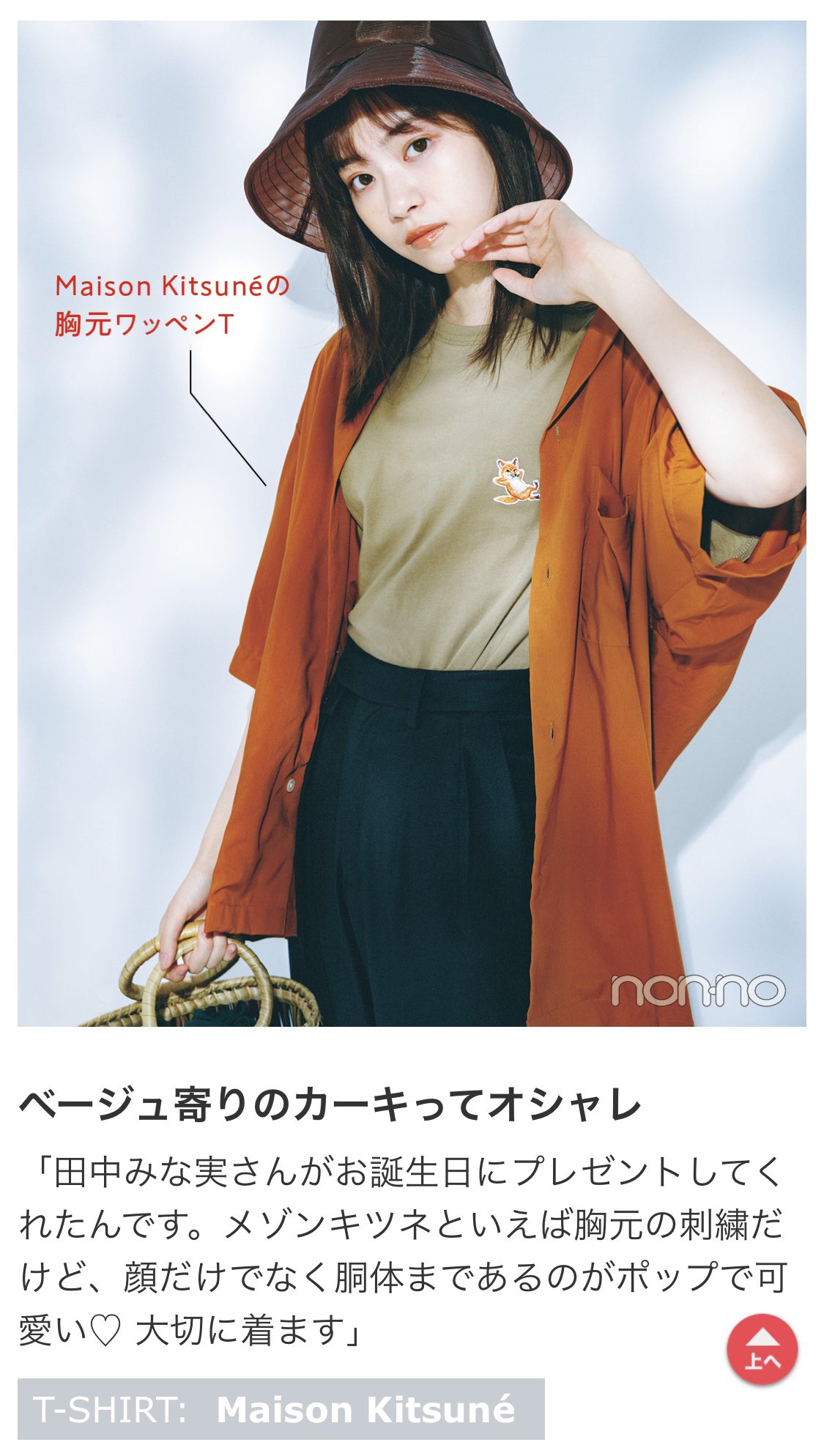 MAISON KITSUNE スウェット 田中みな実さん着用