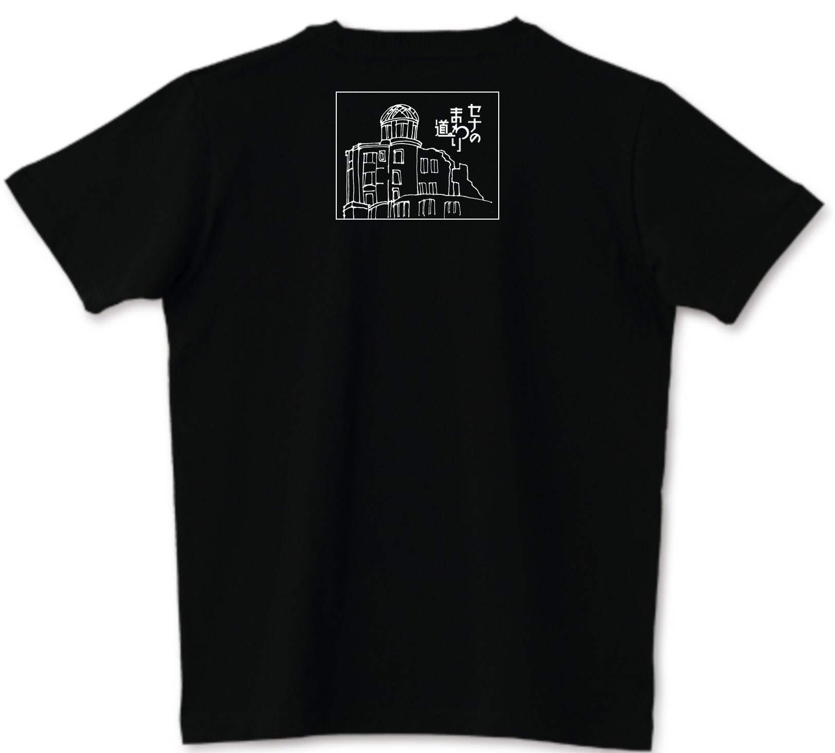 映画 セナのまわり道 セナのまわり道 クラウドファンディング限定tシャツ デザイン発表です 舞台となる広島の魅力がたっぷりなデザイン 限定tシャツのプレゼントは3 5 7万円コースが対象です 1枚目が表 2枚目が裏です 映画 セナのまわり道 セナのまわり道 クラウドファンディング限定tシャツ デザイン発表です 舞台となる広島の魅力がたっぷりなデザイン 限定tシャツのプレゼントは3 5 7万円コースが対象です 1枚目が表 2枚目が裏です
