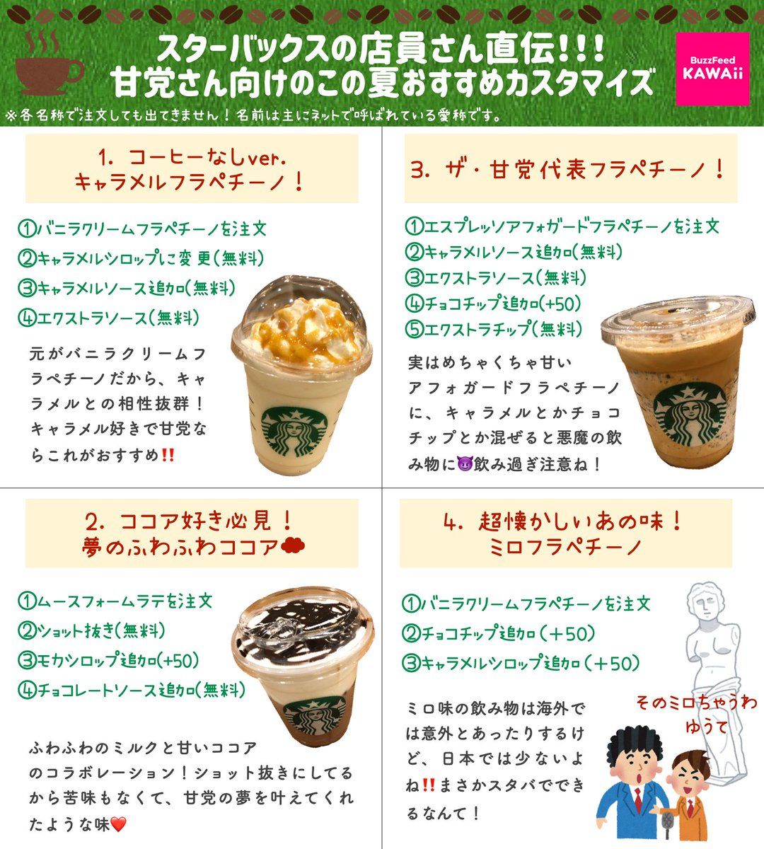 Buzzfeed Kawaii 全国の甘党さん必見 スタバ店員さんに聞いた この夏オススメの甘々カスタマイズをまとめました Buzzfeed Kawaii 全国の甘党さん必見 スタバ店員さんに聞いた この夏オススメの甘々カスタマイズをまとめました