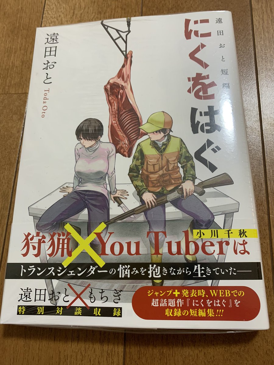 にくをはぐ