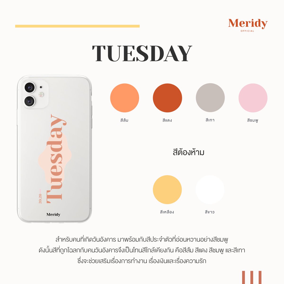 MeridyOfficial's tweet photo. สายมูต้องลองแล้วค่า เคสสีเสริมดวงปี 2563 〰️

ใช้แล้วปังแน่นอนค่า สามารถ Mix &amp; Match สีได้
ตามความต้องการเลยย

ราคา 〰️
• เคสใส 300 บาท
• เคสแข็งด้าน 350 บาท
• เคสใสพรีเมี่ยม 350 บาท
• เคสกันกระแทกขอบขาว,ดำ 400 บาท

#สายมู #เสริมดวง #เคสโทรศัพท์ #เคส https://t.co/O24d5azEXn