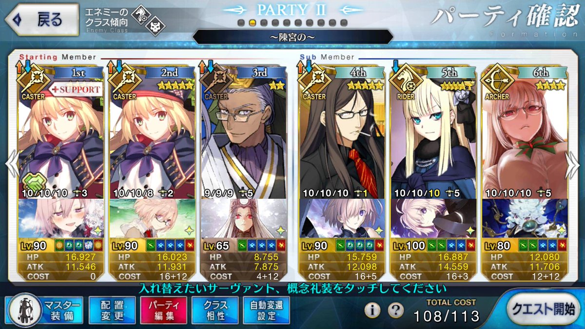 Yudi 陳宮と歩く空中庭園 第3waveでアルトリアキャスター 陳宮でオーバーチャージするなら 礼装ヘブンズ フィールでよござんした 第1で1st 6th Fgo