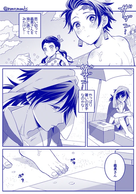 今年は夏らしいこと出来そうにないので代わりに炭義に海行って頂くお話。恋人と過ごす夏に浮かれるみたいな内容です(現パロ) 