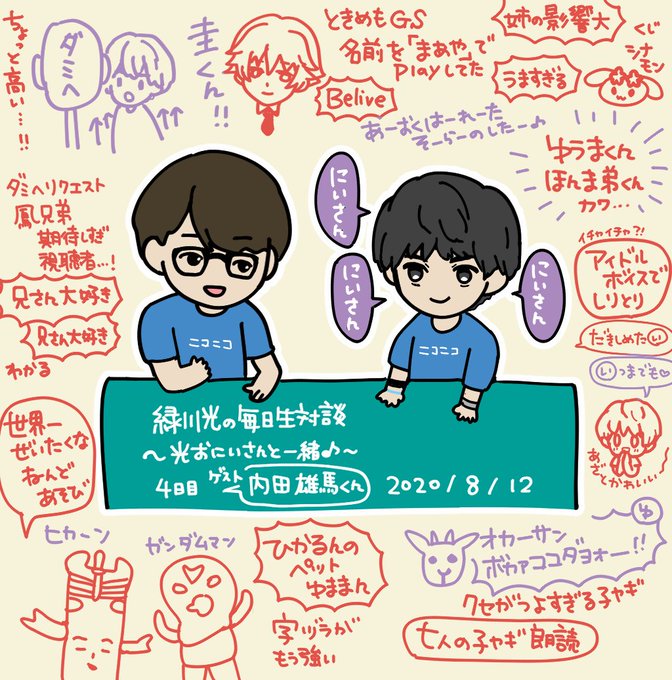 内田雄馬のtwitterイラスト検索結果 古い順