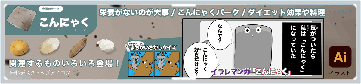 イラレブック こんにゃく 不要なコレステロールを外へ運んでくれる体の清掃スタッフ デトックスに最適だ 群馬県のこんにゃくパークにもぜひ行ってみて欲しい T Co Foo8a2higy 世界に羽ばたく途中のこんにゃくを応援していきたい こんにゃく