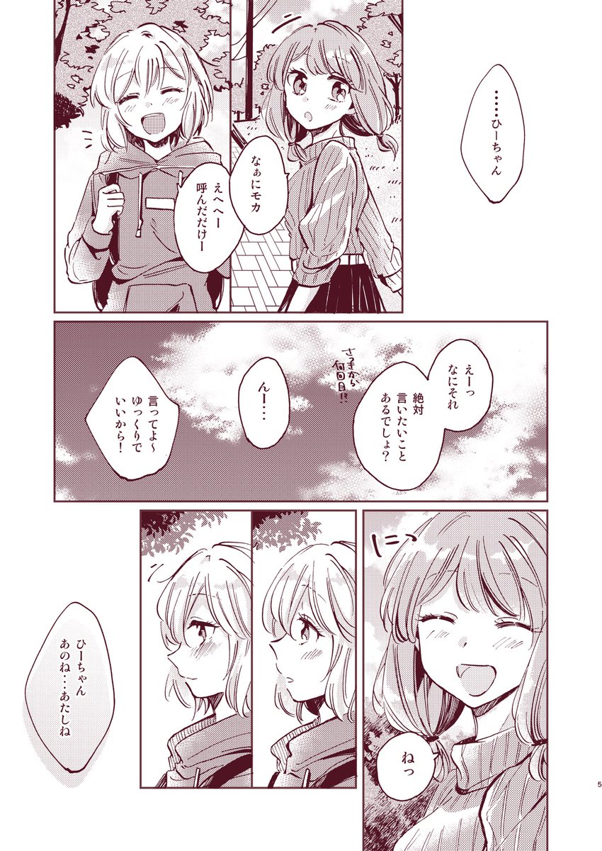 8月16日BDP新刊サンプル⭐️モカちゃんが蘭との関係をひまりちゃんに打ち明ける話です。B5/36p/500円/B06ざわめきじゃんぼ?(1/2) #BDP10th 