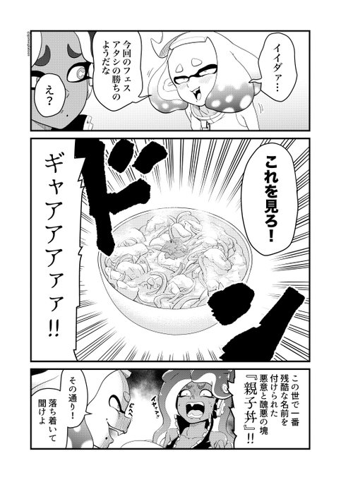 Splatoon2 のtwitter漫画作品 人気順