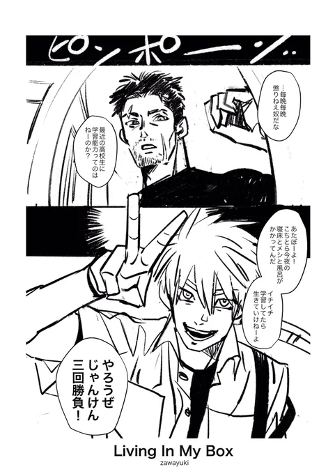 「Living In My Box」(1〜4) #bl #bl漫画  #マンガが読めるハッシュタグ #漫画が読めるハッシュタグ 