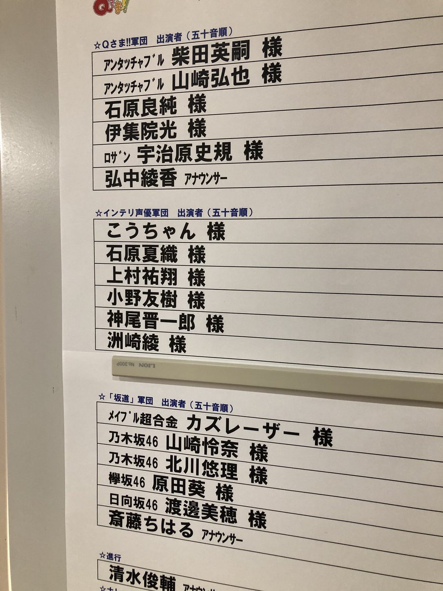 Twitter पर 彩葉 あやは Qさま 石原香織 上村祐翔 小野友樹 神尾晋一郎 洲崎綾