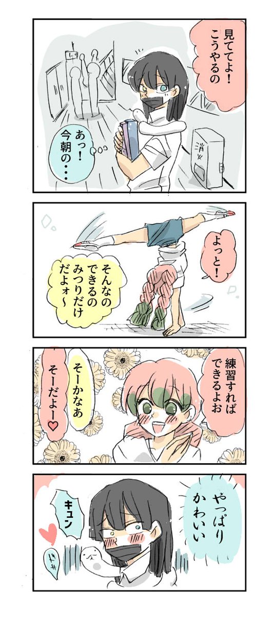 高校生 その3

#鬼滅の刃 #おばみつ 