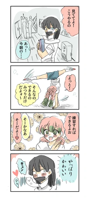 高校生 その3

#鬼滅の刃 #おばみつ 