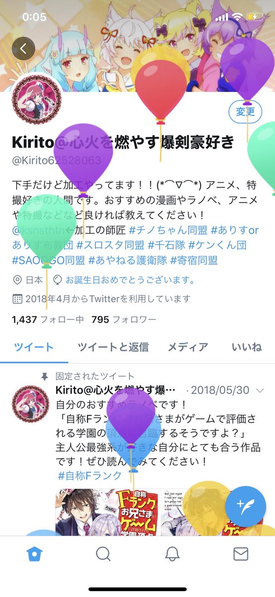 8月13日は加奈美の誕生日 8月13日は加奈美の誕生日