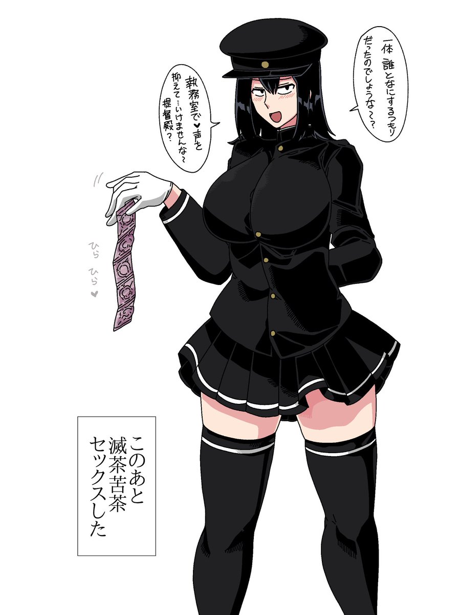 風紀が乱れてしまったでありますな❤︎ 