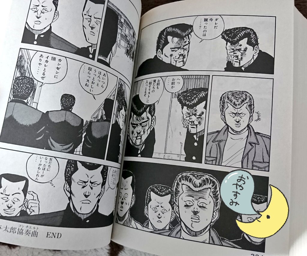 ビーバップ ハイ スクール 漫画 81