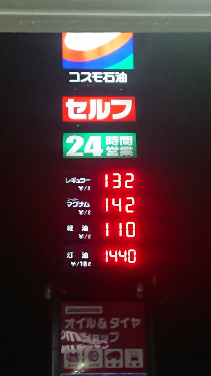 赤い彗星 ココロを満タンにコスモ石油 ありがとう 俺の宇宙 スーパーカブ カブラ コスモ石油 コスモ違い