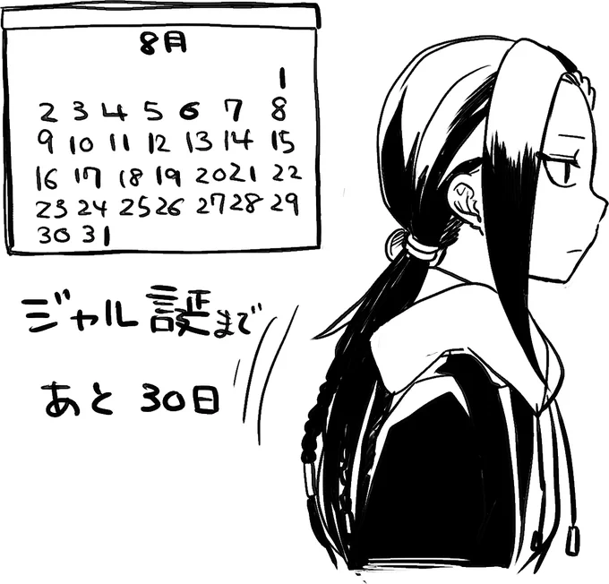 #ジャミル・バイパー誕生祭2020
気力が続けばこんな感じでカウントダウンしてみたい 