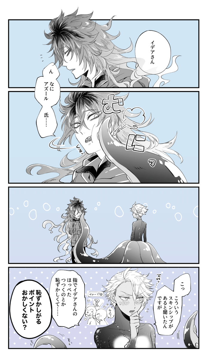 【イデアズ】?「一度でいいからやってみたくてつい」 