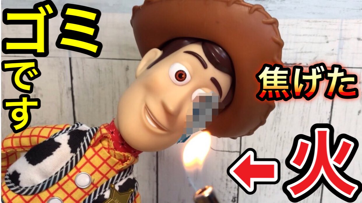Shun トイストーリーのおもちゃを焼いて捨てました T Co K1apymvj3s シリキウトゥンドゥの呪いは本物です タワーオブテラーにご乗車の際は災いを信じてください タワーオブテラー シリキウトゥンドゥ 呪いの人形 ウッディ 恐怖映像