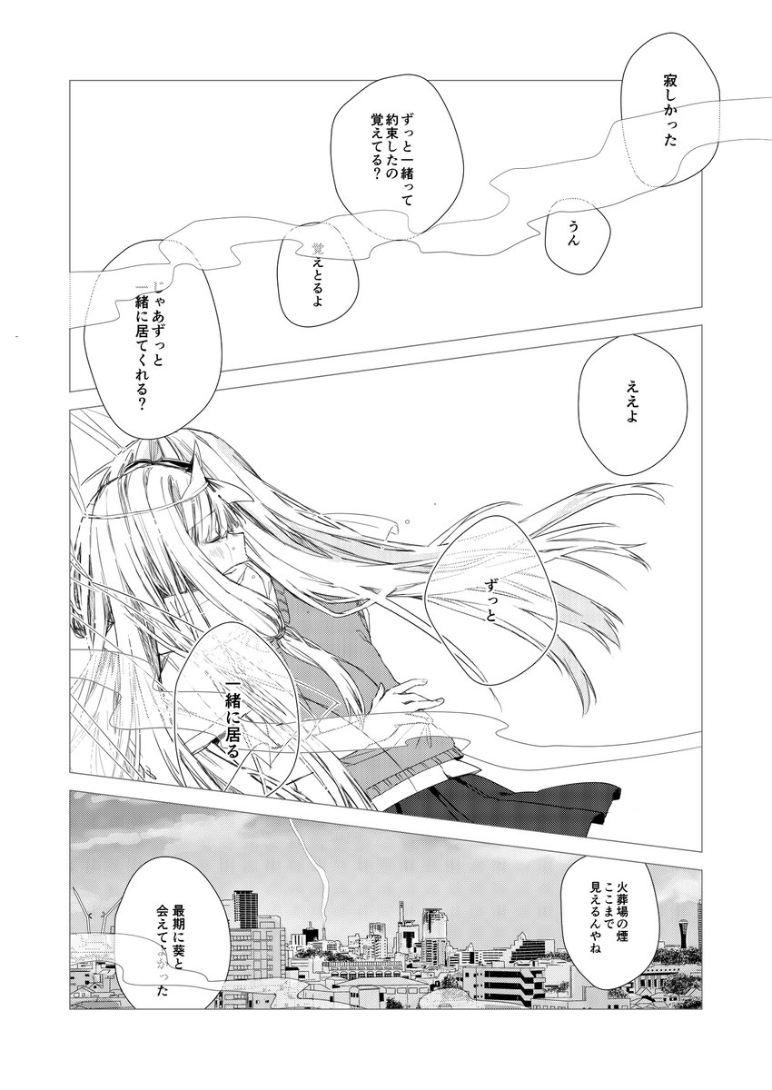 『死んだ姉が帰ってくる話』2/3 
