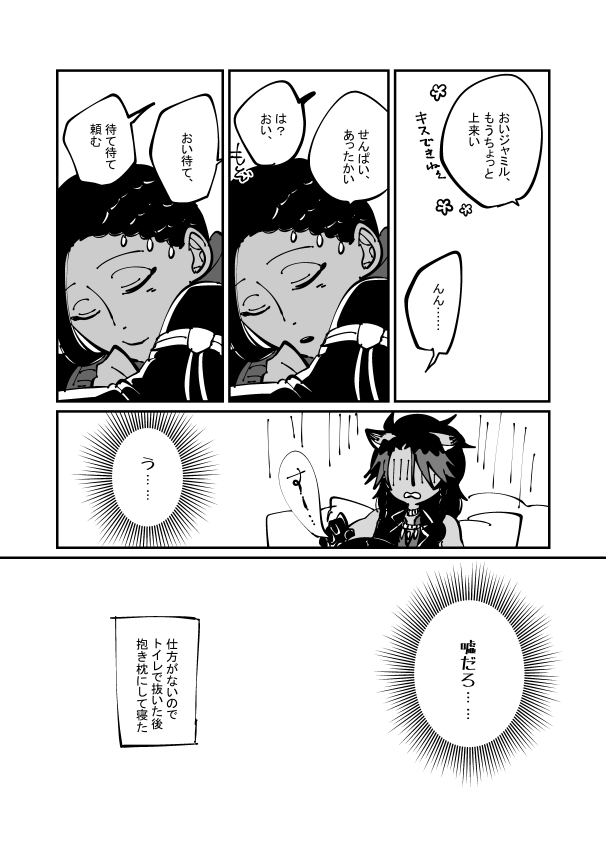 イデアズに触発されておじたんに甘えにきたジャ三ルくんのレオジャミ漫画。 