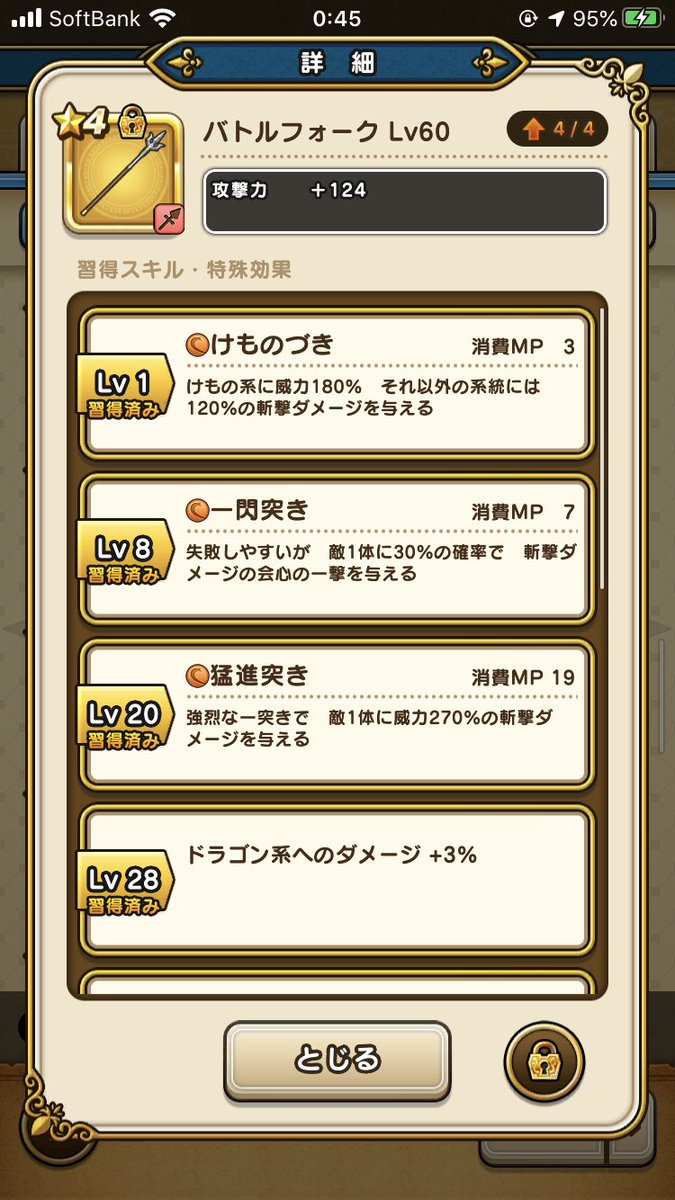 なーや バトルフォーク今3凸であってる まだ1本見えてないよね