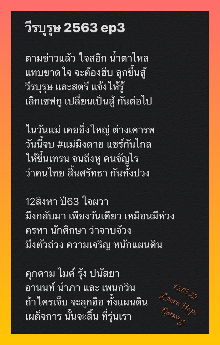 NorwayLaura's tweet photo. @zenjournalist วีรบุรุษ 63 ep3 #FightwithPanusaya #FightWithPenguin #Fightwithทนายอานนท์ #FightWithไมค์ #ให้มันจบที่รุ่นเรา #ประชาชนเป็นใหญ่ในแผ่นดิน https://t.co/Vh9X9xCQMU