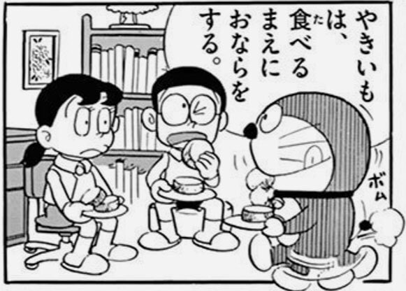 ぺけにし F ぺけお 一コマで笑える系 ドラえもん ぺけにし F ぺけお 一コマで笑える系 ドラえもん
