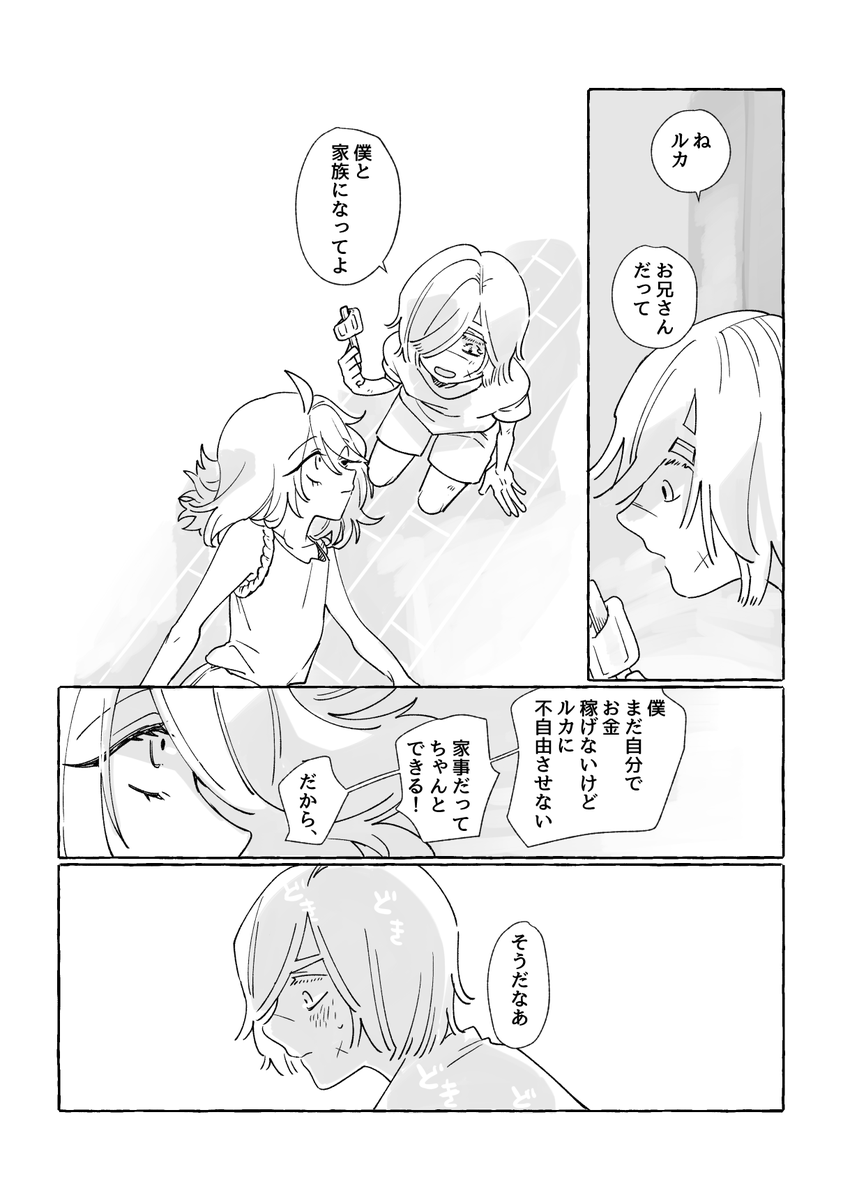 #墓囚を書けBJ
アイスを食べる現パロの墓囚です 