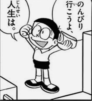 ট ইট র ぺけにし F ぺけお 一コマで笑える系 ドラえもん